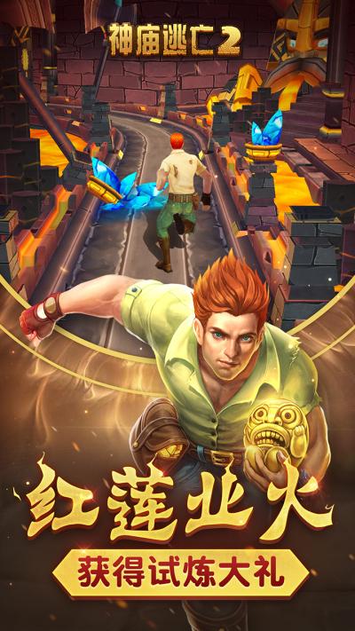 神庙逃亡2安卓版 V5.9.1