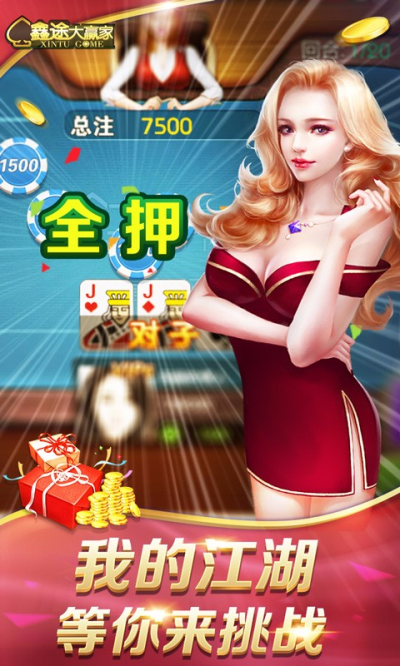 鑫途大赢家安卓版 V1.8.5