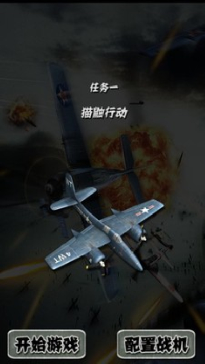 欢乐打飞机安卓版 V4.0.0.1