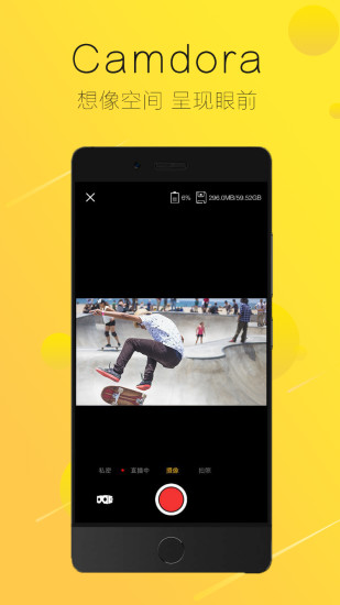 Camdora安卓版 V3.2.5