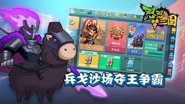 怼怼梦三国安卓版 V1.0.4