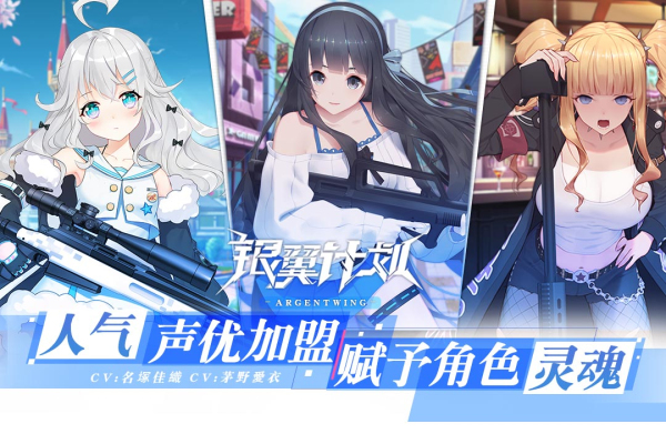 银翼计划九游版安卓版 V1.0.8