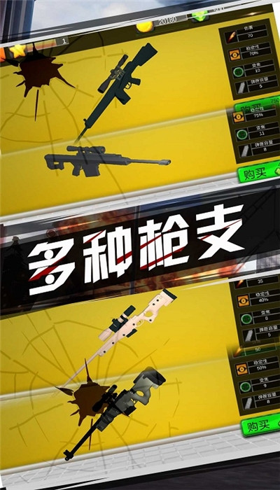 火柴人火线狙击安卓版 V1.0.2