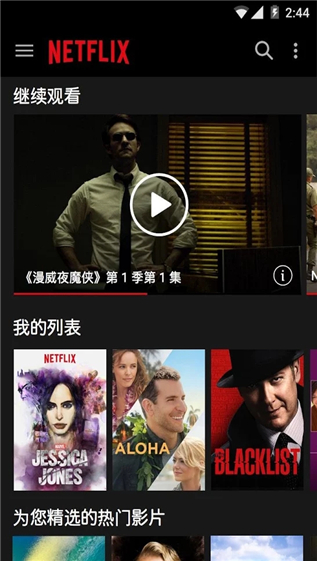 Netflix安卓版 V3.16.1