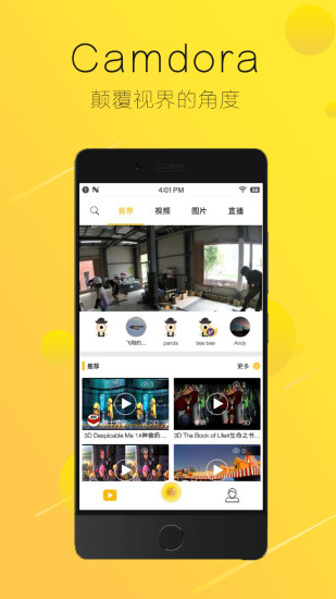 Camdora安卓版 V3.2.5
