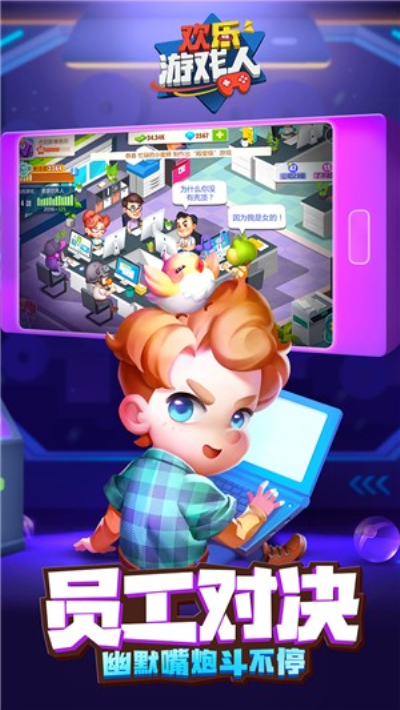 欢乐游戏人安卓版 V1.0