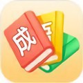 哈局成语大师安卓版 V1.0