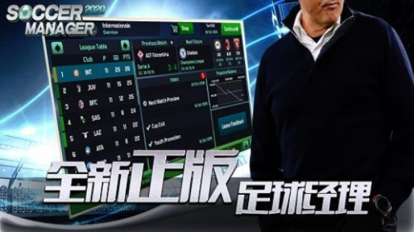 足球经理2021安卓版 V1.0.0