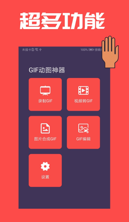 GIF动图神器安卓版 V1.0.0