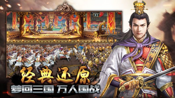 三国霸业安卓版 V1.0.1