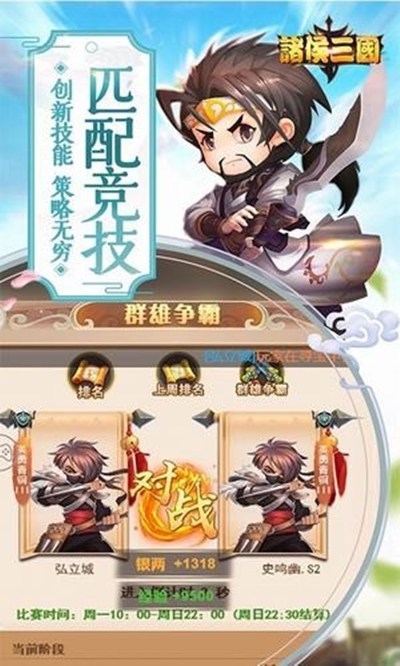 诸侯三国安卓版 V1.1.0