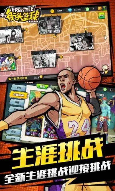 街头篮球安卓版 V3.2.1.33
