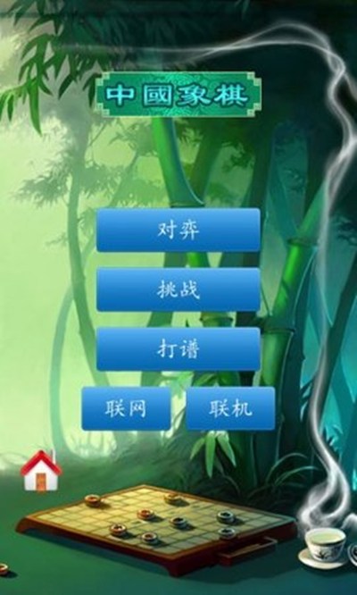 中至中国象棋安卓版 V1.0.0