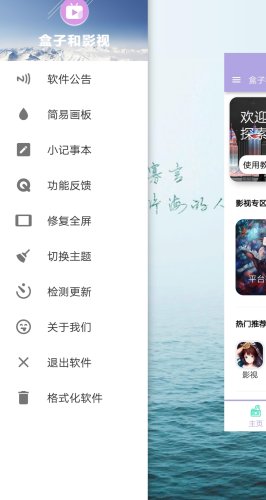 小熊影视盒子安卓版 V3.2.3