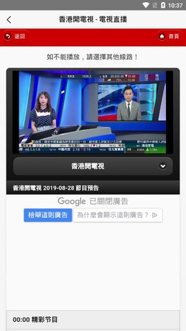 IpTv电视直播安卓版 V1.3.4