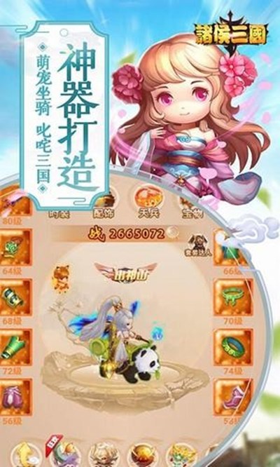 诸侯三国安卓版 V1.1.0