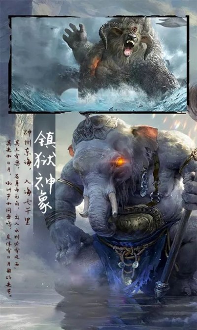 山海经异兽录灭世安卓版 V1.0.0
