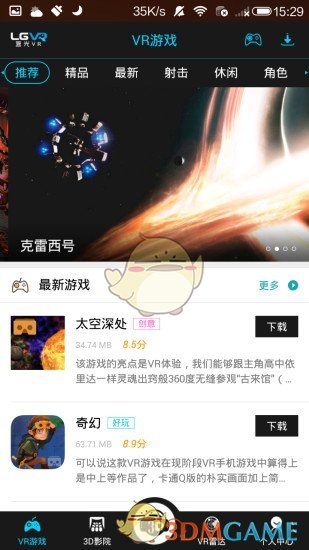 蓝光VR大师安卓版 V4.3