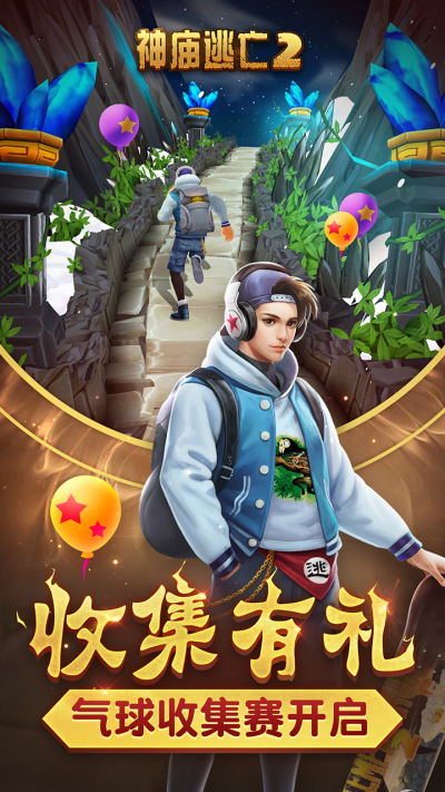神庙逃亡2安卓版 V5.9.1