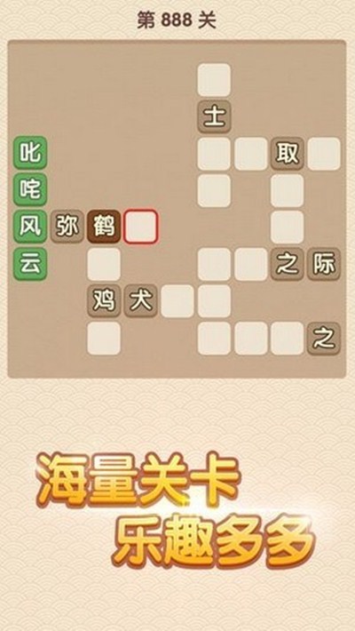 哈局成语大师安卓版 V1.0