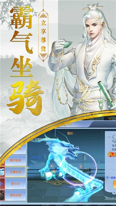 圣堂之战之九天仙缘安卓版 V3.0.0