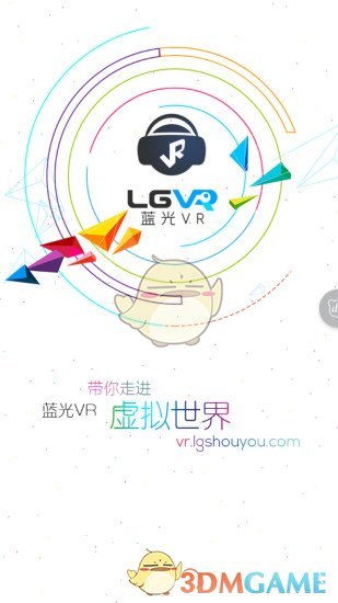 蓝光VR大师安卓版 V4.3