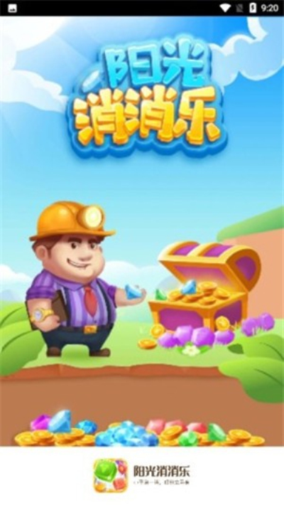 阳光消消乐安卓版 V1.4.7