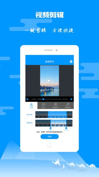 视频编辑精灵安卓版 V1.0.7