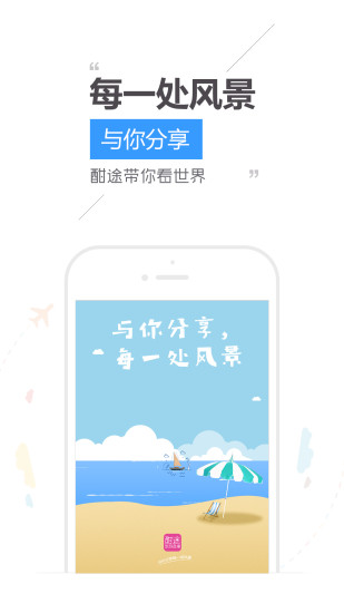 酣途旅游直播安卓版 V3.2.2