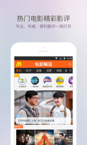电影频道安卓版 V4.2