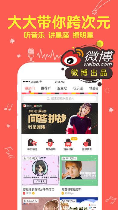 红豆Live安卓版 V3.0.0