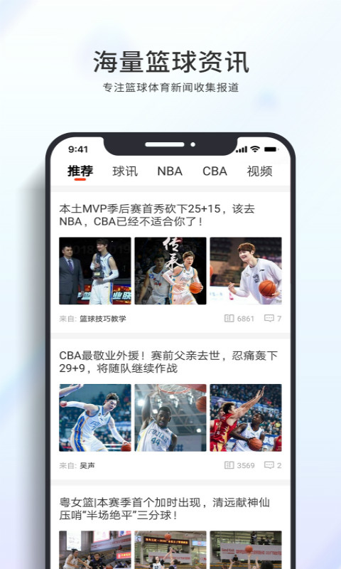 篮球客安卓版 V1.5.9