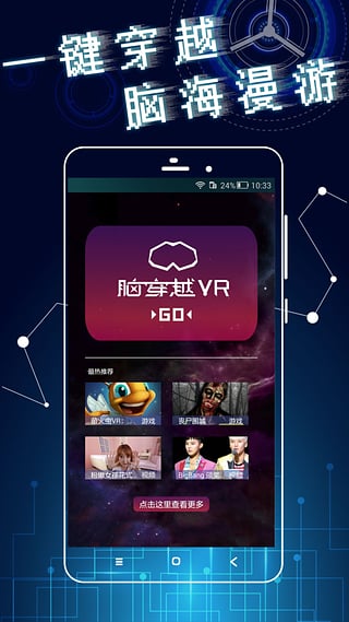 脑穿越VR安卓版 V2.3.1