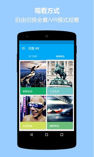 优酷VR安卓版 V2.2.2