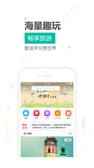 酣途旅游直播安卓版 V3.2.2