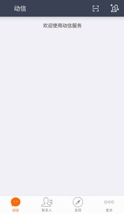 动信安卓版 V3.3.2