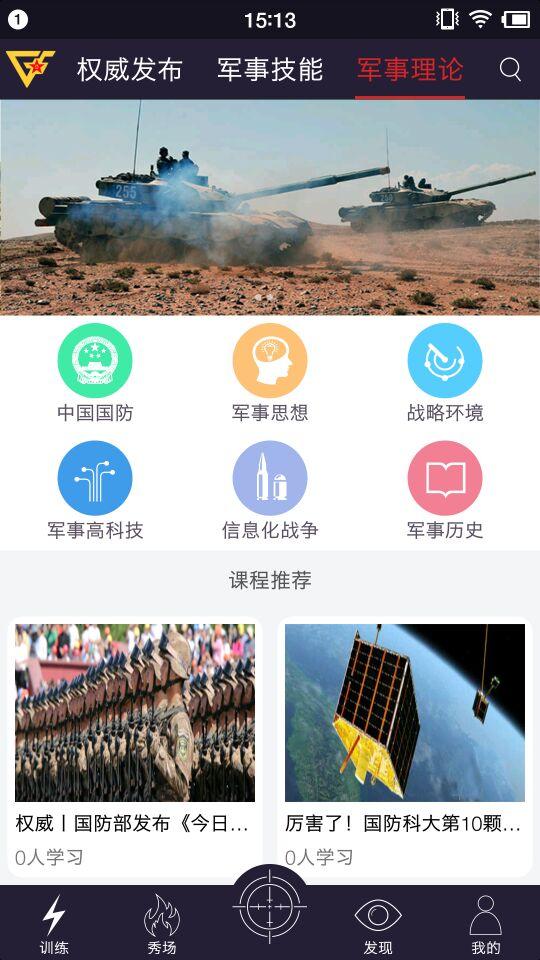 国防在线安卓版 V1.2.0