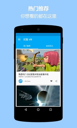 优酷VR安卓版 V2.2.2