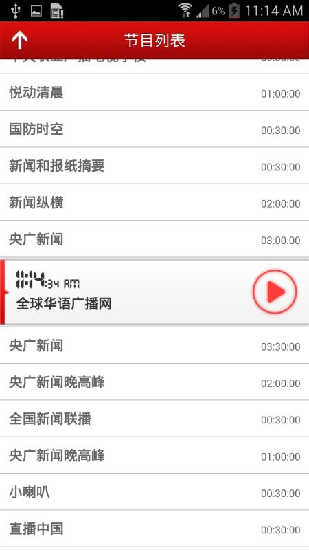 中国之声安卓版 V2.0.9