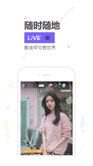 酣途旅游直播安卓版 V3.2.2