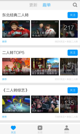 二人转搞笑视频安卓版 V6.2.2