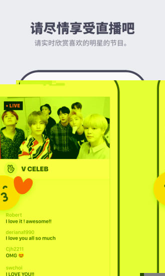 V明星直播安卓版 V2.4.4