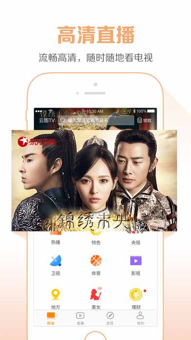 云图TV安卓版 V4.2.4