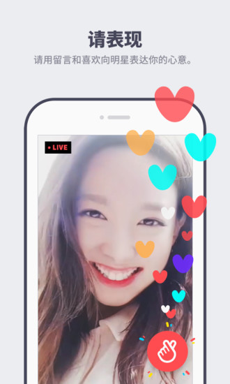V明星直播安卓版 V2.4.4