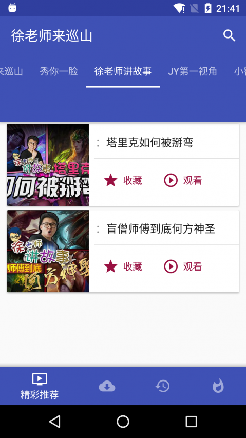 徐老师来巡山安卓版 V2.7.8