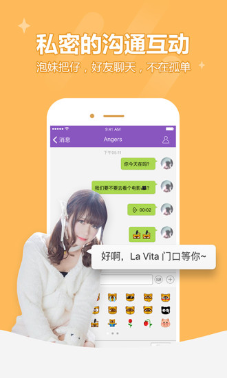 多玩约战安卓版 V5.1.2