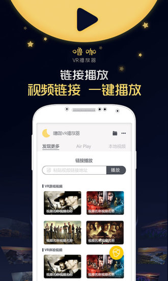 噜咖VR播放器安卓版 V2.5.0