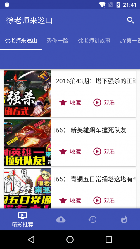 徐老师来巡山安卓版 V2.7.8