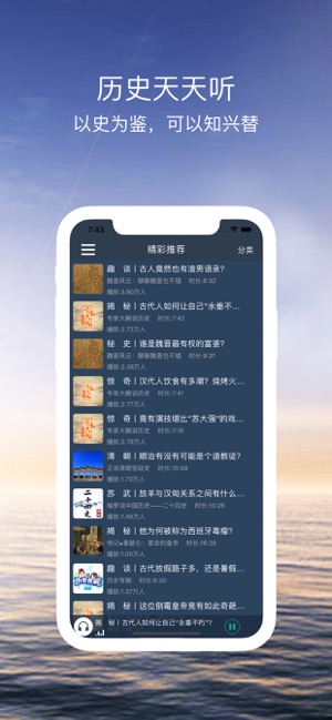 历史天天听安卓版 V1.1.0