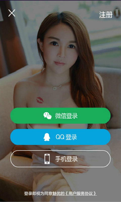 魅优直播安卓版 V3.3.1